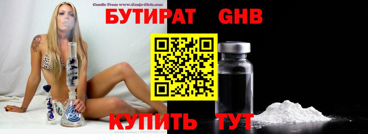 Бутират буратино  Вход с VPN  Орёл 