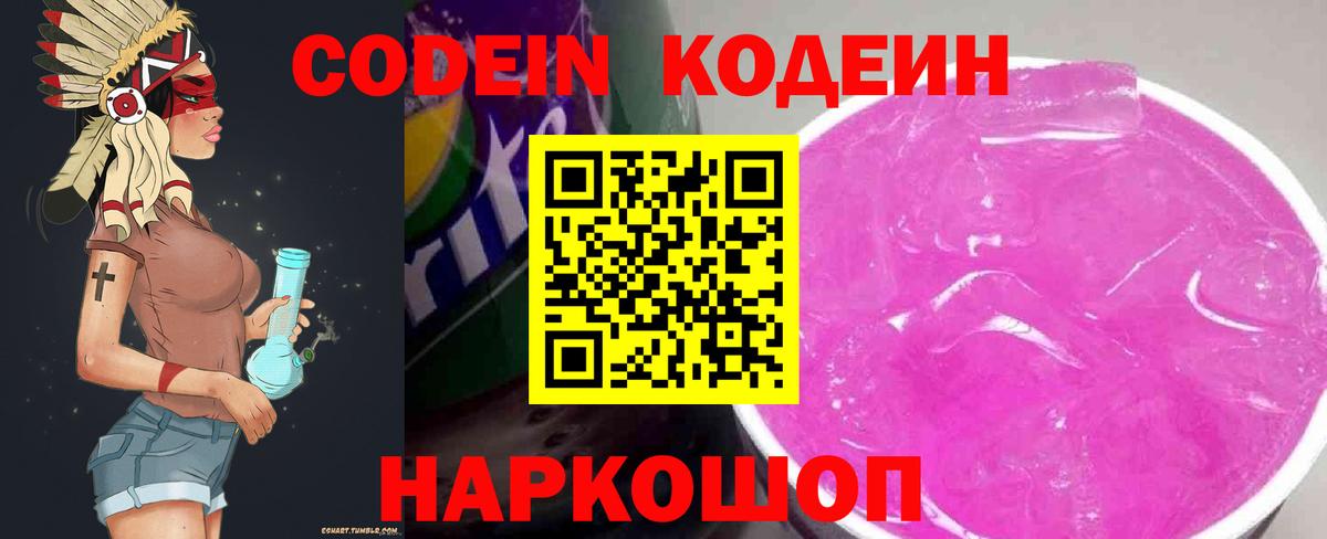Кодеин напиток Lean (лин) Орёл