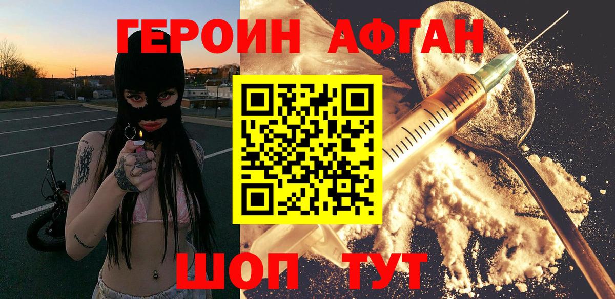 ГЕРОИН афганец  Вход с VPN  Орёл 