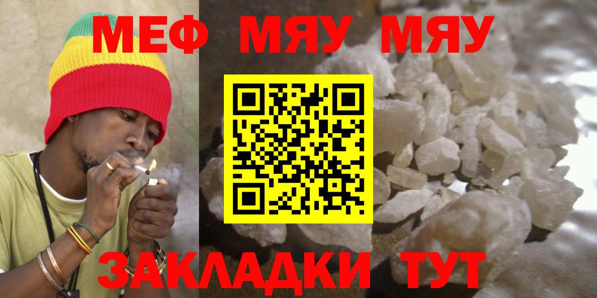 МЯУ-МЯУ  МЕФ кристаллы  МЯУ-МЯУ mephedrone  Вход с VPN  Орёл 