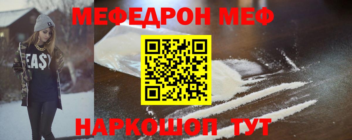 Меф мяу мяу кристаллы Орёл